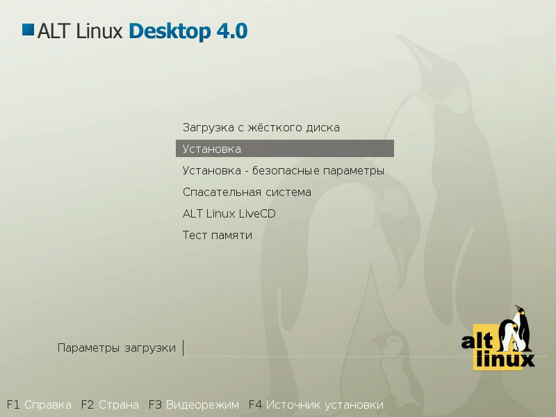 Загрузка Linux. Alt Linux последняя версия. Загрузочные диски Linux. Загрузочный носитель дистрибутива Linux.