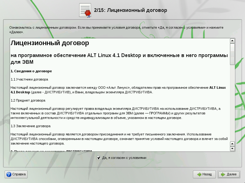 Лицензионное соглашение образец. Договор на передачу программного обеспечения. Лицензионное соглашение участники. Лицензия linux. Лицензионный договор на программу эвм.